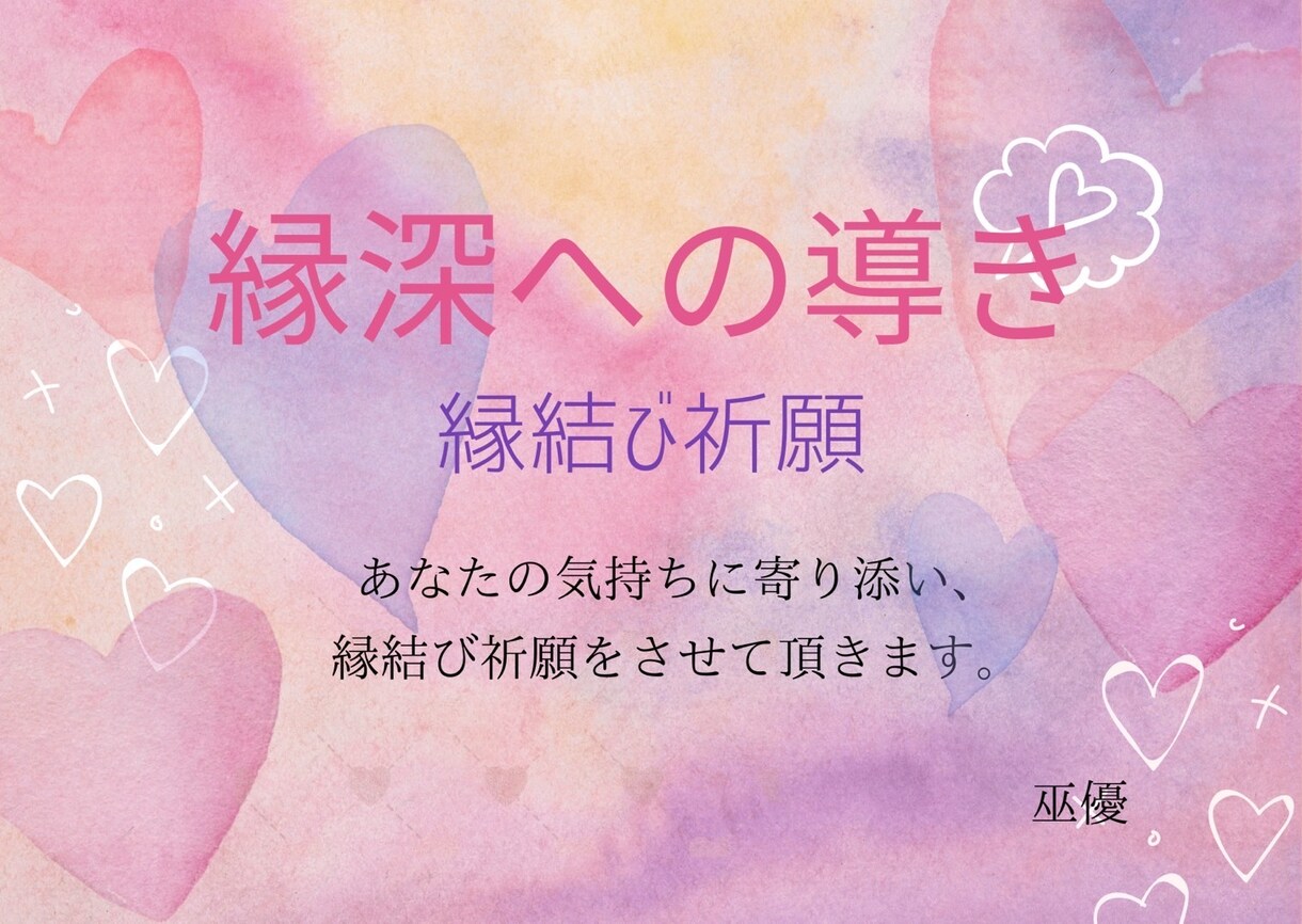 運命の紡ぎ手が織りなす絆〜縁結び・思念伝達します 幸せへの未来の鍵を貴方に〜縁結びの導きを届けます！！ イメージ10