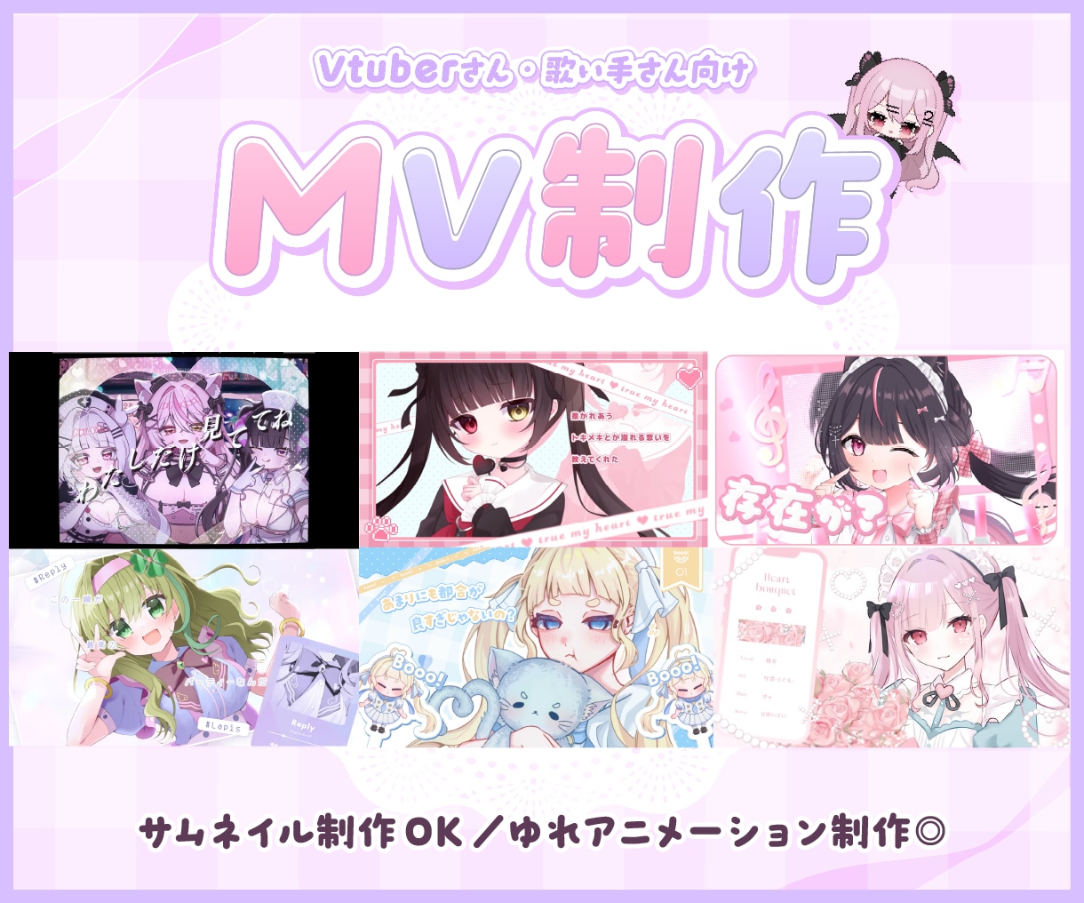歌ってみた・オリジナルMV制作します 楽曲やご本人の世界観を表現！Vtuber・歌い手におすすめ イメージ1