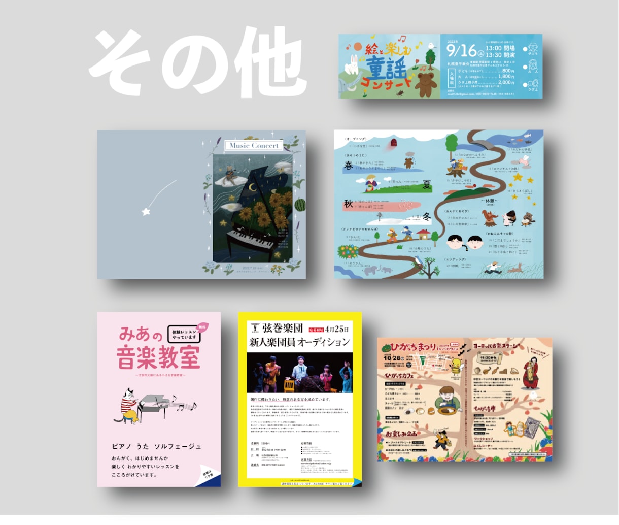 舞台・コンサート・イベントのチラシを制作します 実績多数!プロのデザイナーが、デザインします。 イメージ7