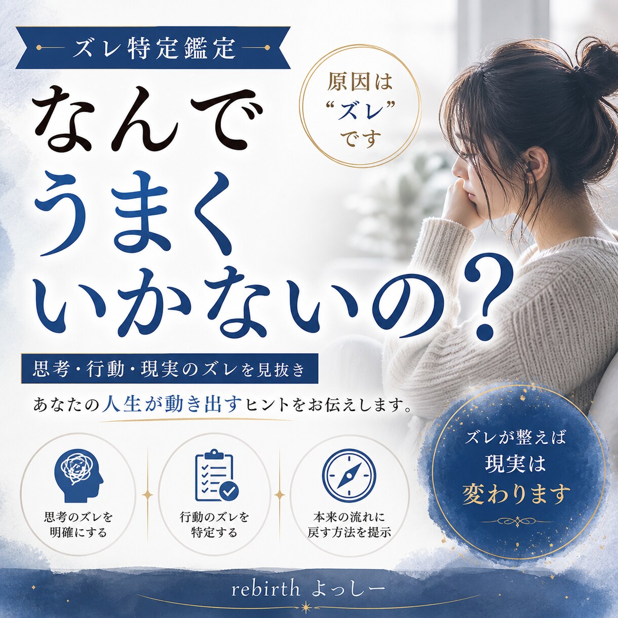 あなたのズレを的確に見抜きます 頑張っても変わらない理由はズレ イメージ1