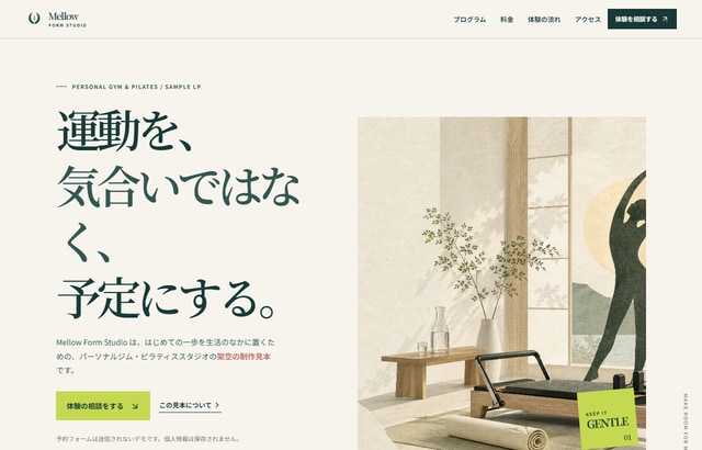 ジム・ピラティスの体験予約LPを作ります 体験に申し込む前の不安を、先に消すページにします イメージ2