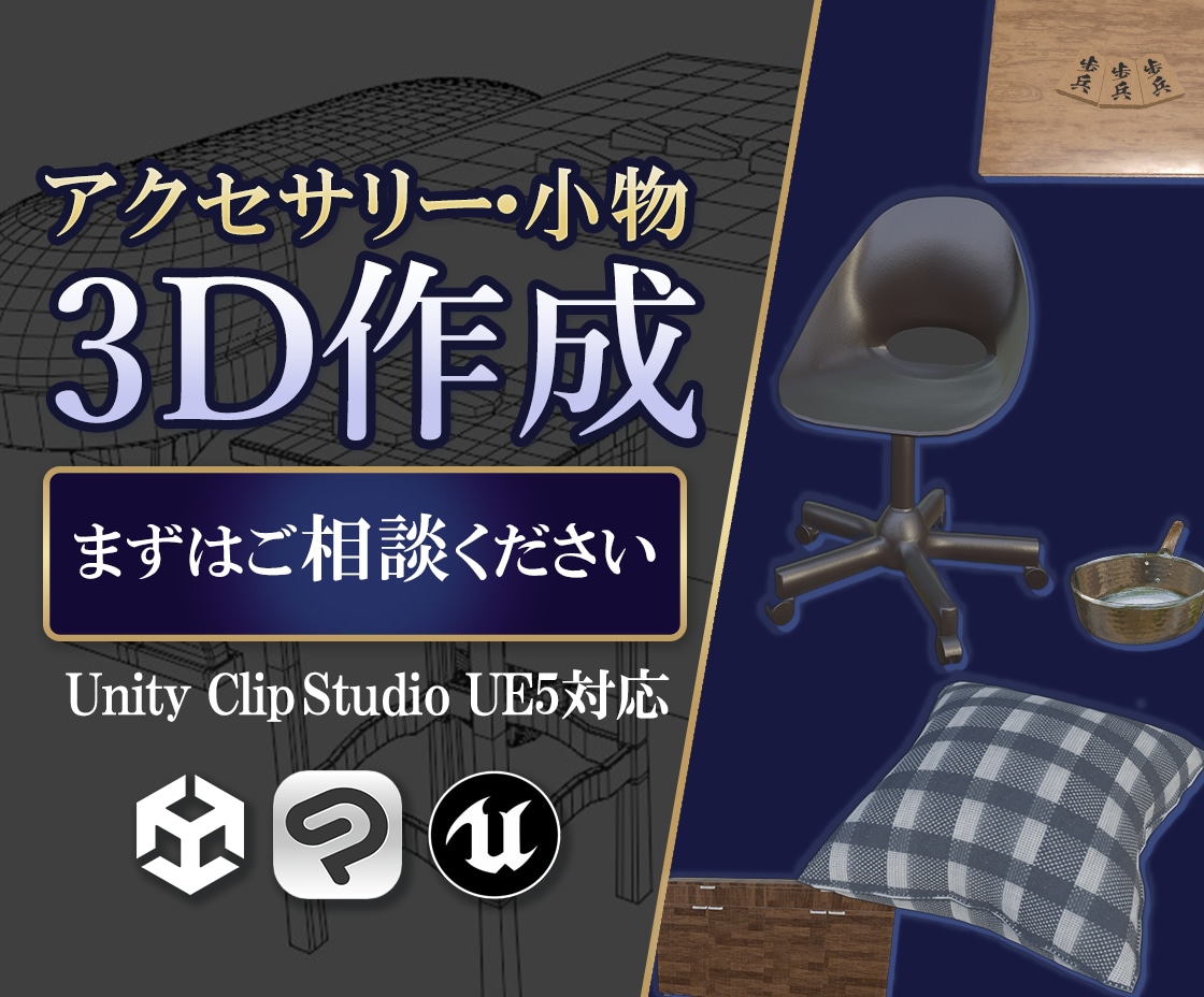 アクセサリーや小物等３Dを作成します Unityやclip Studio,UE5等対応 イメージ1