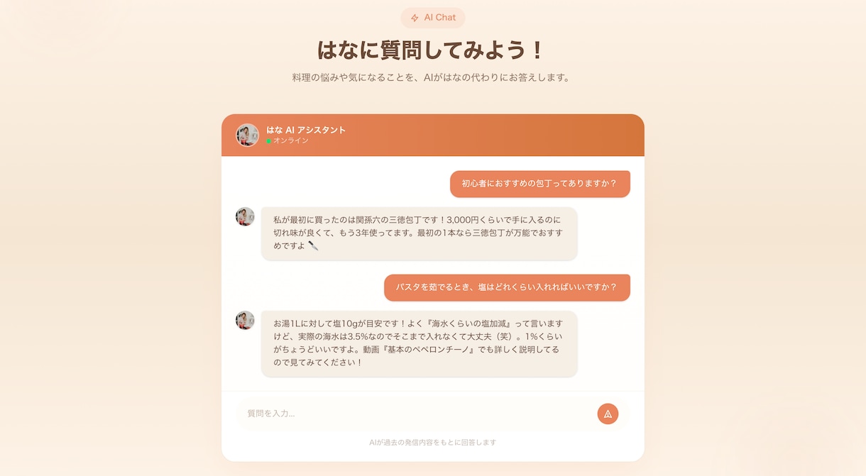 クリエイター向けAIファンサイト制作します ファンが推しにAIで質問できるサイトを制作します イメージ5
