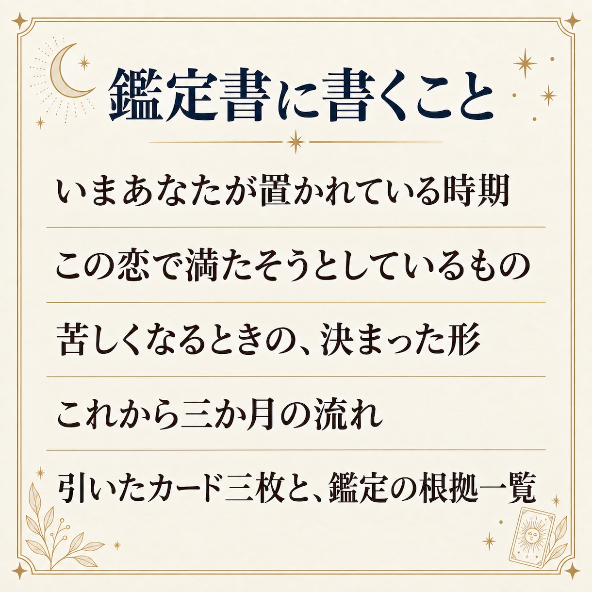 誰にも言えない恋｜鑑定します 専門用語なし｜お相手の生年月日は伺いません イメージ4