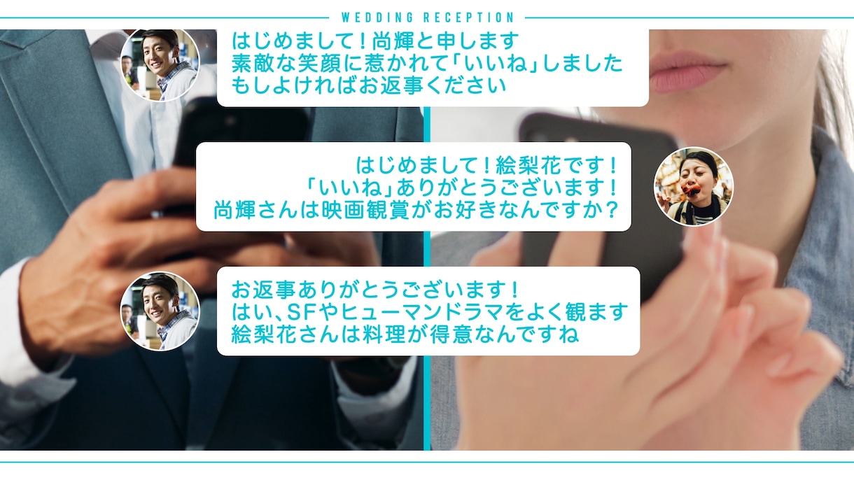 マッチングアプリ婚のオープニングムービーを作ります マッチングアプリで出会った夫婦を特別な演出で盛り上げます! イメージ6