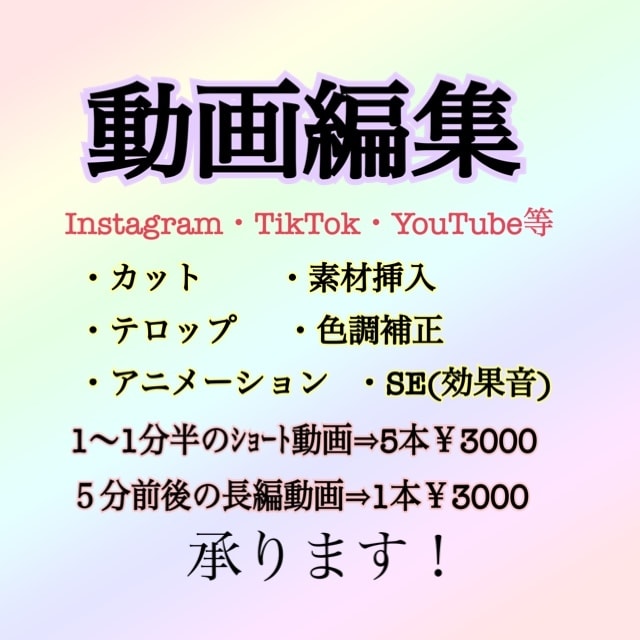 動画編集承ります YouTube、ショート、リール、TikTok等の動画編集 イメージ1