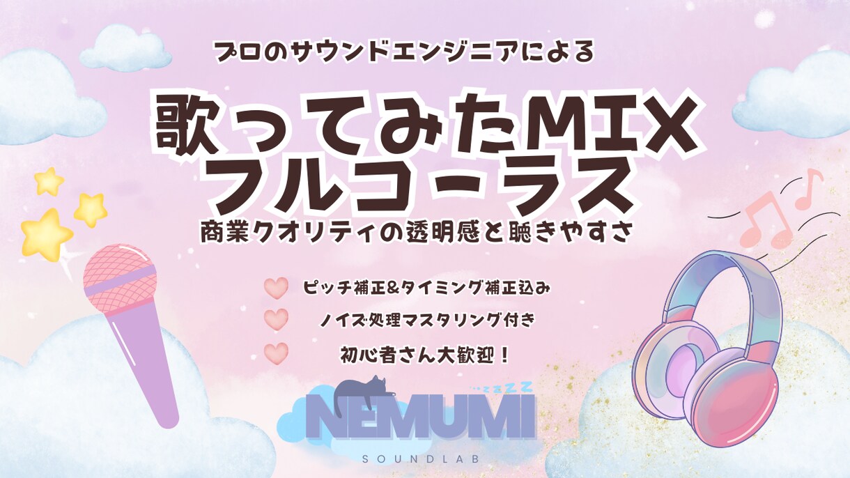 歌ってみたMIX商業レベルで仕上げます プロクオリティで丁寧に処理を行ないます。 イメージ1