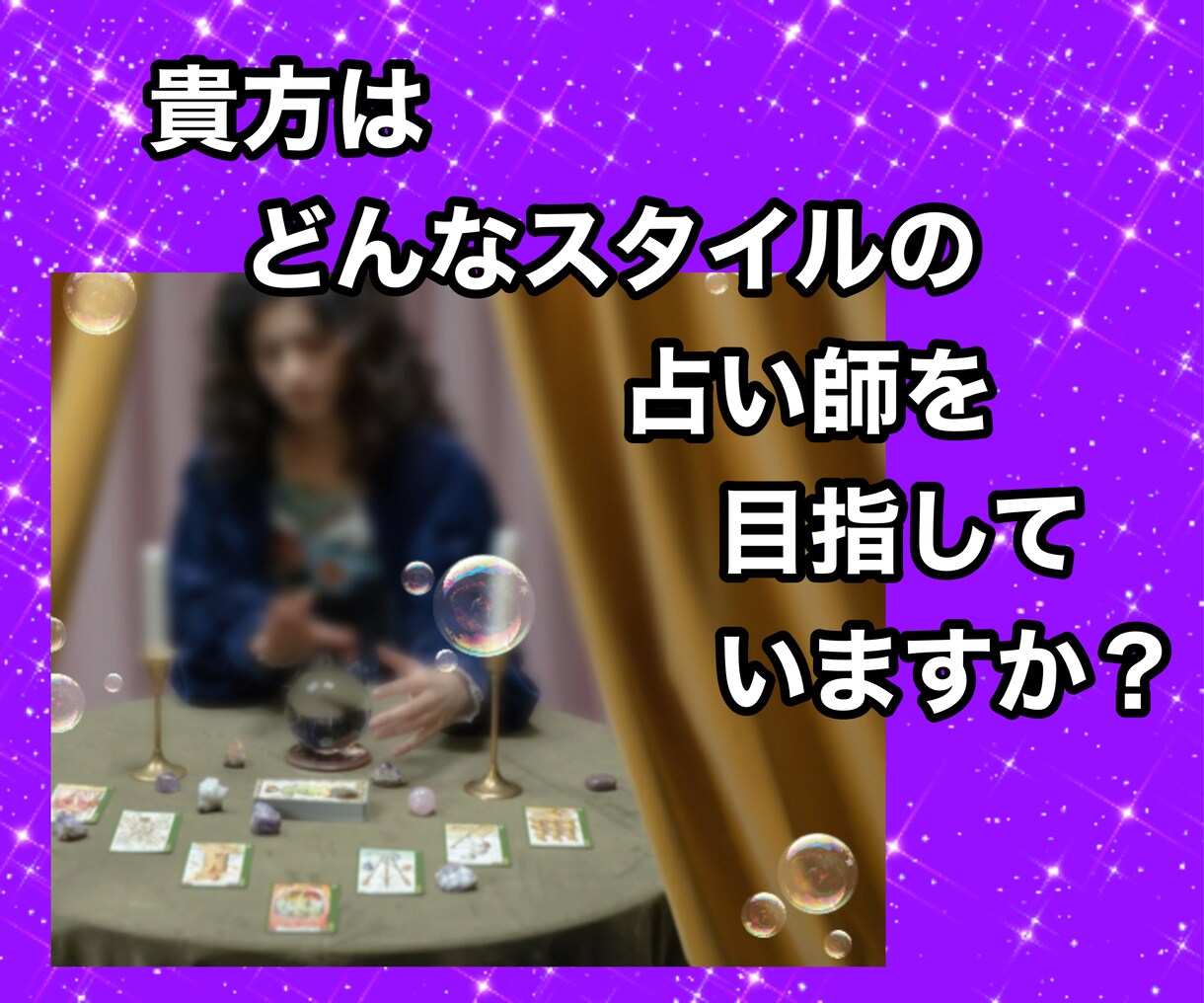 現役電話占い師が貴方のお客様として電話します オーデション対策に「慣れ」は絶対必要!鑑定後のアドバイス付 イメージ5