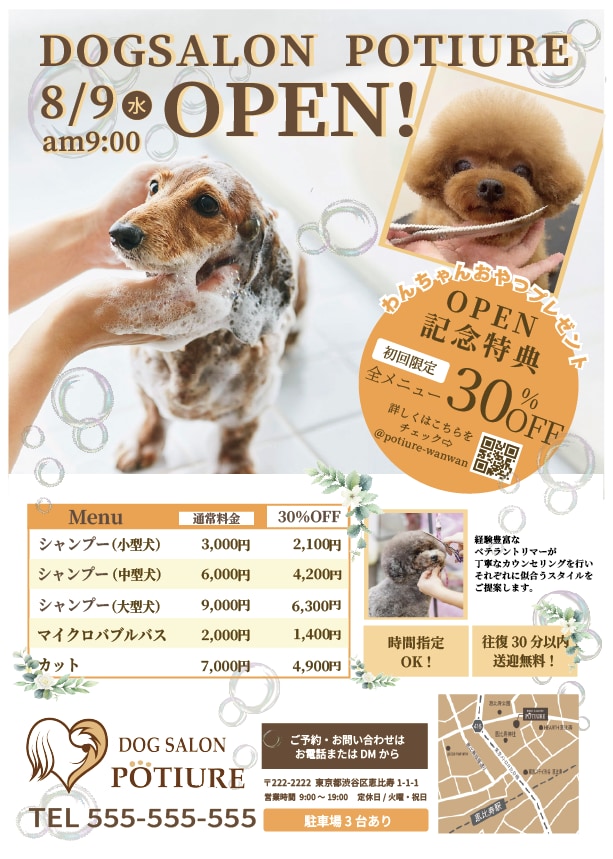 先着10名様価格！ペット専門のデザイン承ります 元動物看護師が作成するロゴ・チラシ・パンフ・ショップカード イメージ5