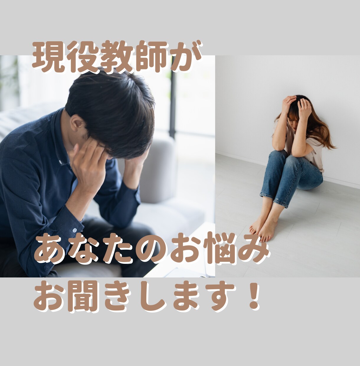 １週間以内に三者面談を控えている方の相談に乗ります 教員歴13年／現役教員／来年の３月で教職卒業 イメージ1