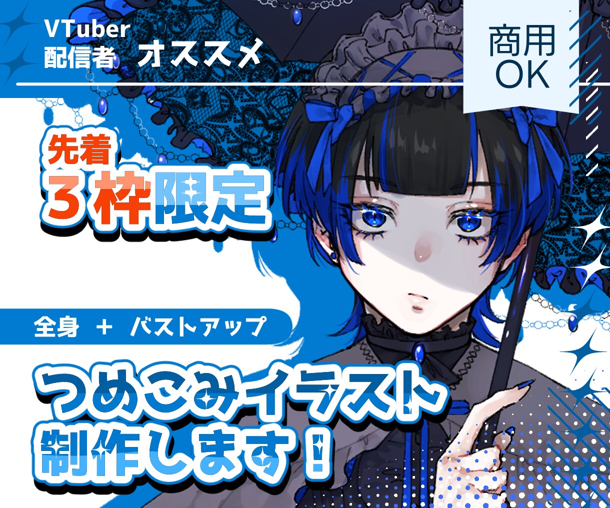 先着3枠まで！つめこみイラストを特別価格で承ります VTuber様や配信者様にピッタリの商用利用代込み！ イメージ1