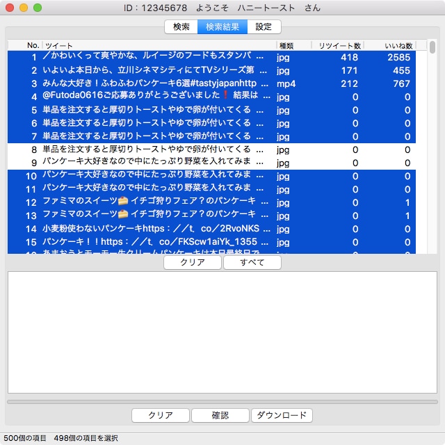 Twitterの画像、動画取得ツールを作成します 画像、動画をダウンロードせずに確認（ダウンロードも）できます イメージ3