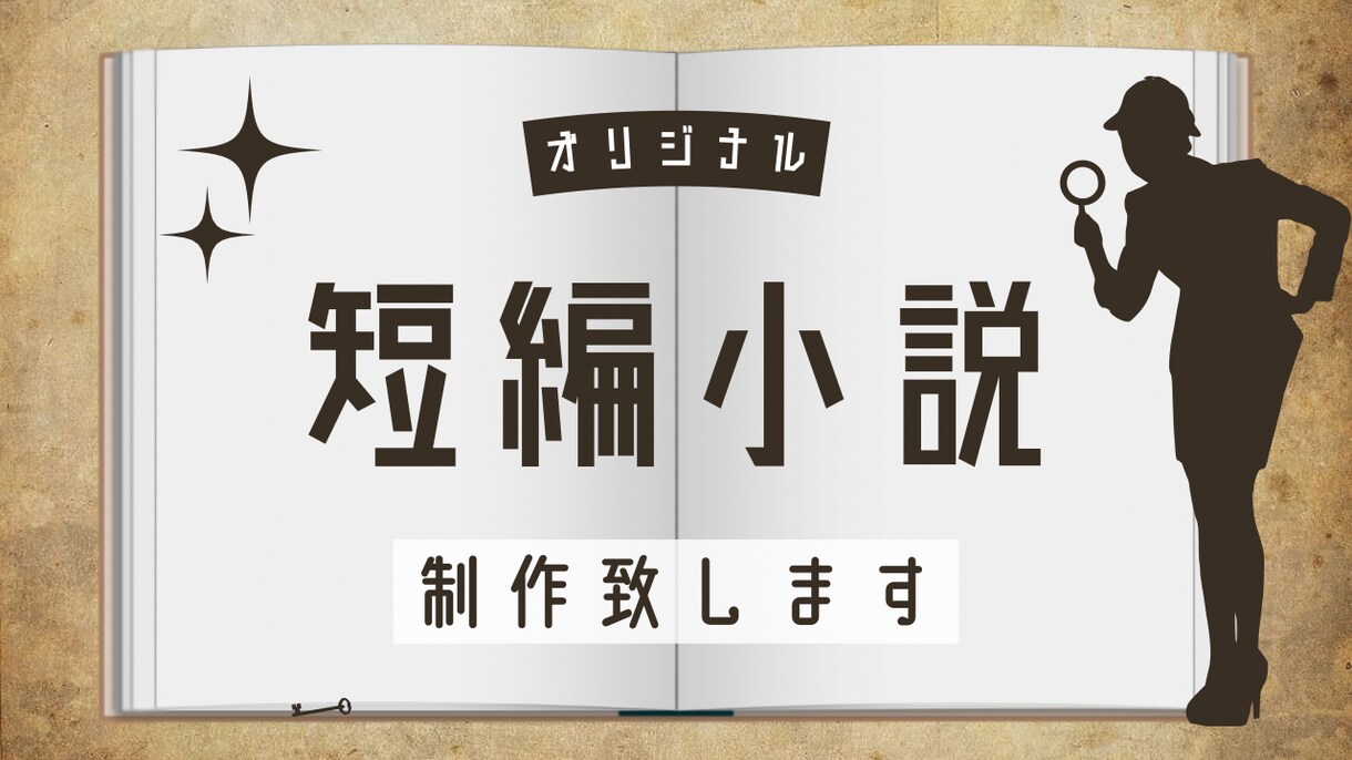オリジナル短編小説制作致します 自分用読書や、ブログや記事に掲載など、用途は自由です！ イメージ1