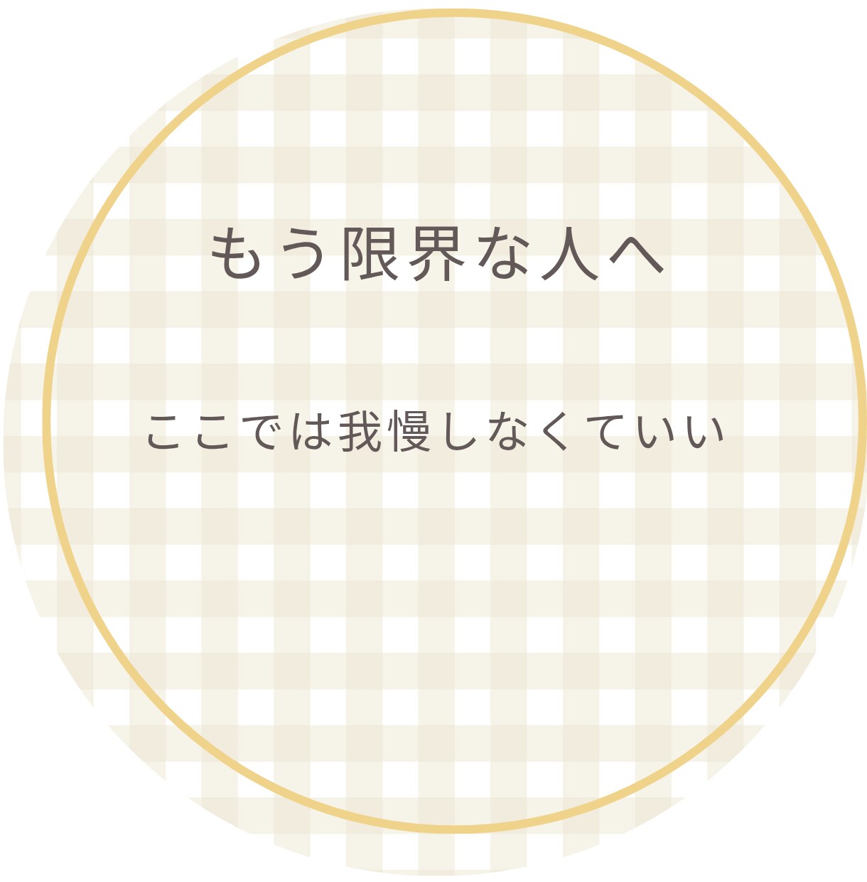 パワハラ上司のストレス吐き出せます パワハラ上司で限界な人の逃げ場 イメージ1