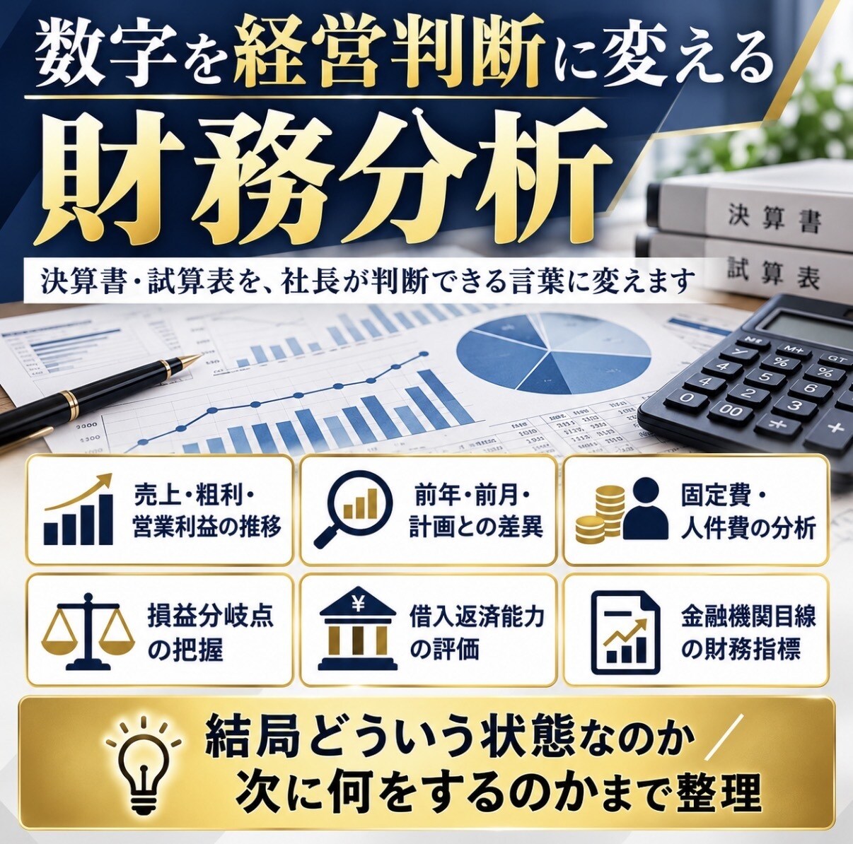 元銀行員があなたの会社の財務参謀になります 資金繰り・融資・事業計画・経営改善まで毎月伴走 イメージ5