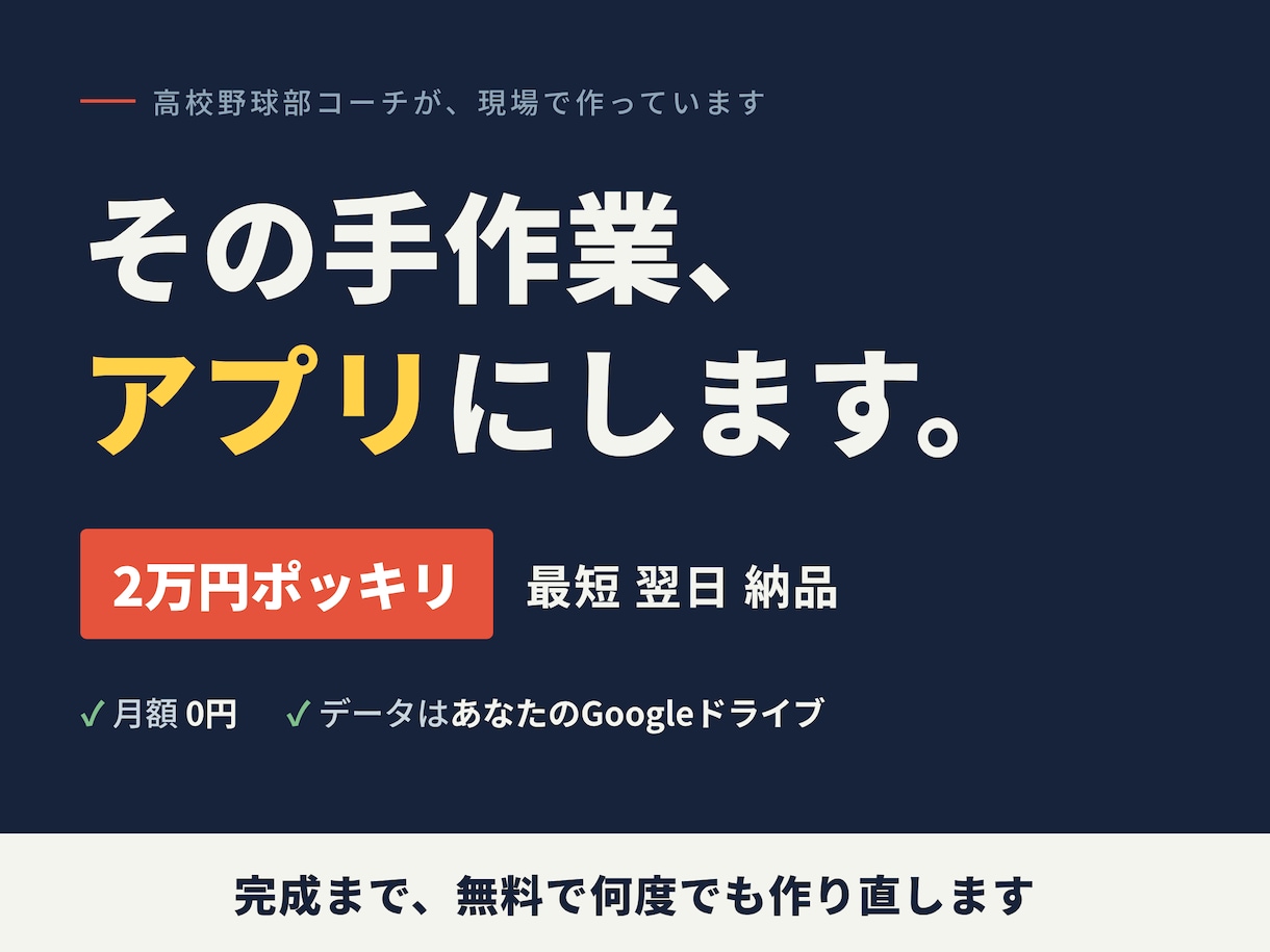 あなた専用の管理アプリ作ります データはあなたのGoogleドライブ。最短翌日納品 イメージ1