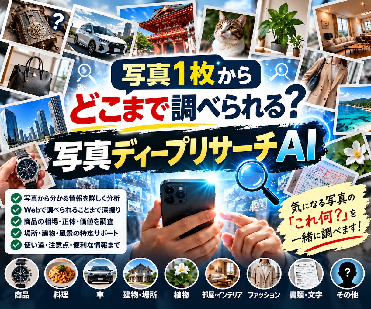 写真1枚から気になる情報を深くリサーチしますます 写真の手がかりからWeb検索まで深掘りします イメージ1