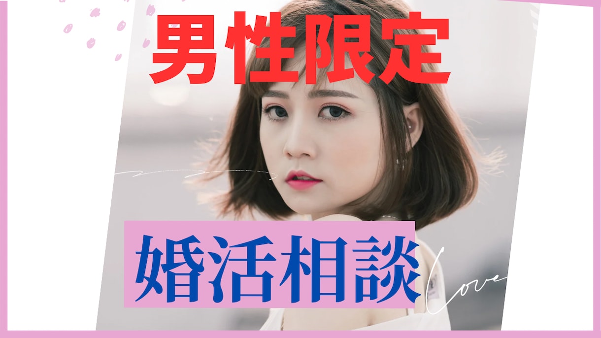 男性限定、女性と上手く話せるように会話練習をします コミュ障改善/女性嫌い/赤面症/異性苦手/恋愛苦手 イメージ2