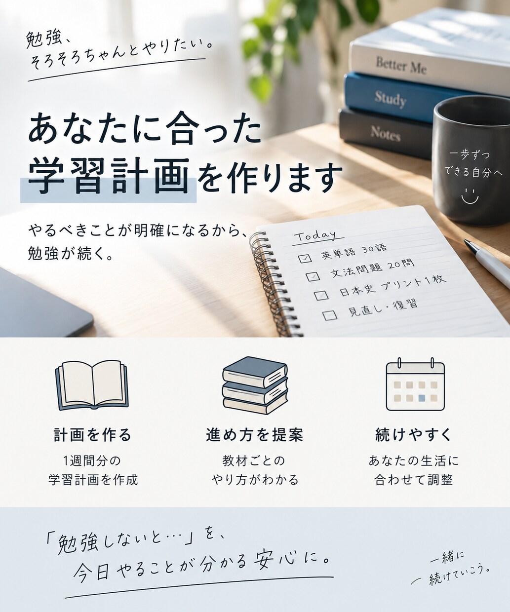 受験・資格の学習計画を作ります 受験・資格勉強「何を・いつ・どれだけやるか」まで具体化します イメージ1