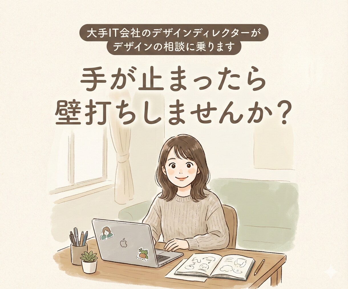 UI/デザインのモヤモヤを整理します 手が止まったデザイナー向け壁打ち イメージ1