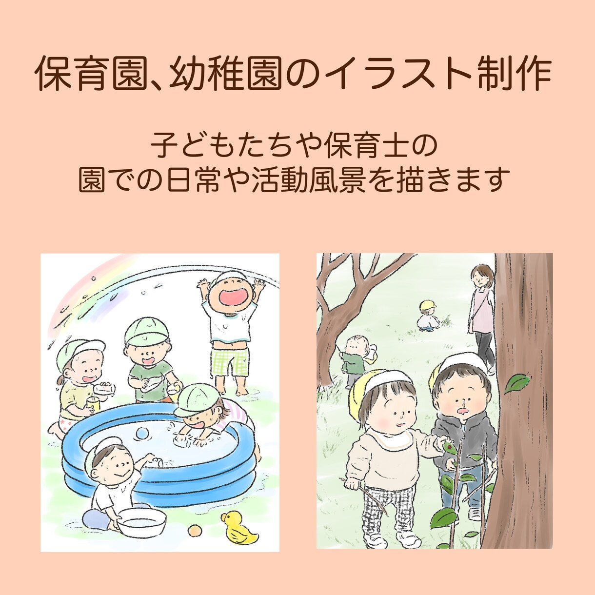 現役保育士が保育福祉系の手描き風イラスト描きます 商用利用OK！YouTubeやSNSにも イメージ1