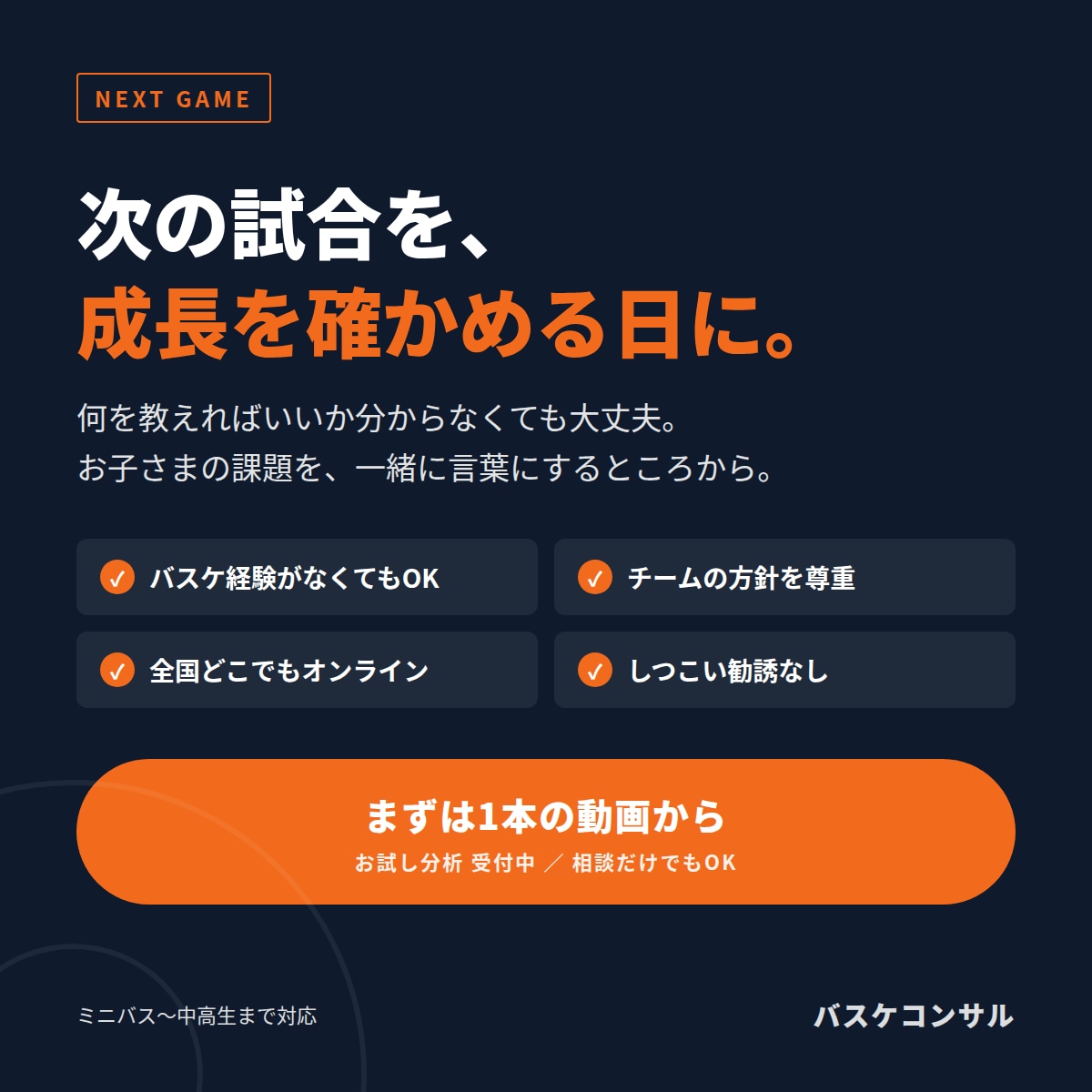 バスケの試合動画を現役選手が分析します 子どもの試合動画を分析し、自主練メニューを作ります イメージ4