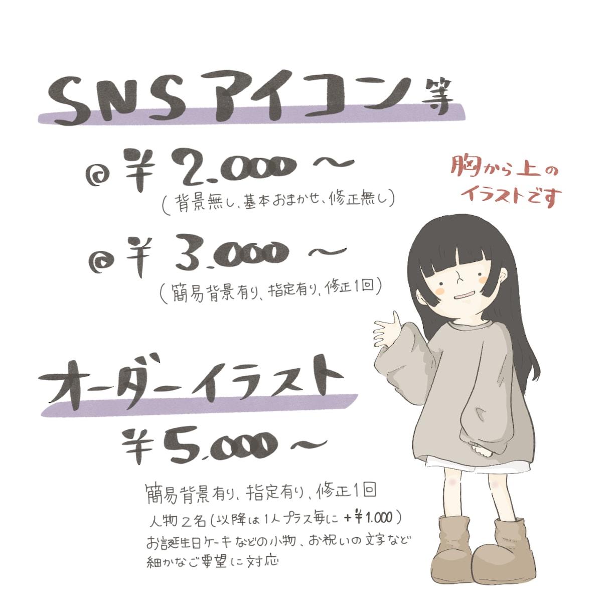 ゆるふわのアイコン、ヘッダーなどお描きします Twitter、Instagram等SNSに！ イメージ2