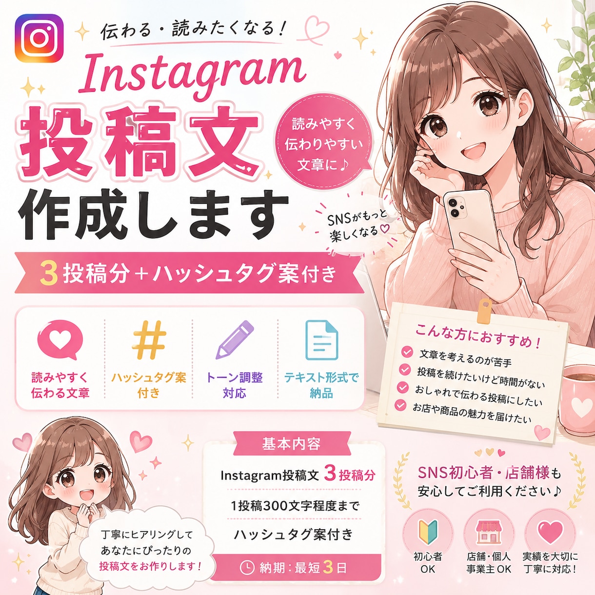 Instagramの投稿文章を作成します 「伝わりやすく読みやすいSNS文章を丁寧に作成します」 イメージ1