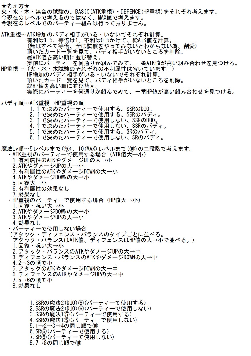 ツイステの育成すべき順を計算してまとめます 所持しているカード一覧の画像を送るだけ！ イメージ3