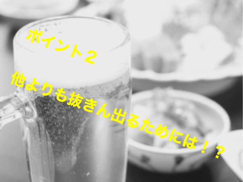 飲み会で会話を弾ませる方法を伝授します 20代向け！元コミュ障学生が丁寧にサポート イメージ3