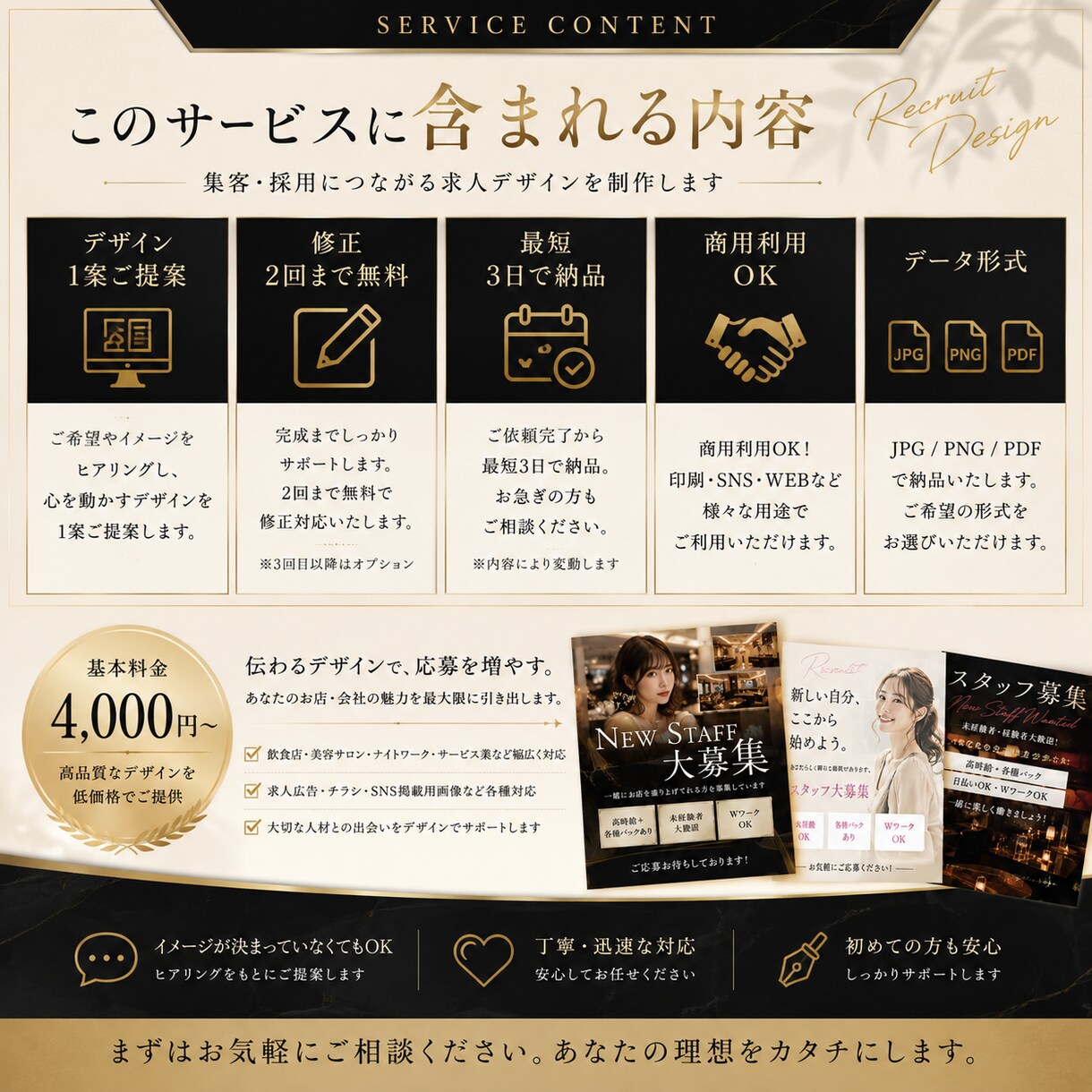 応募につながる求人画像をデザインします お店の魅力が伝わる求人デザインを制作します イメージ2