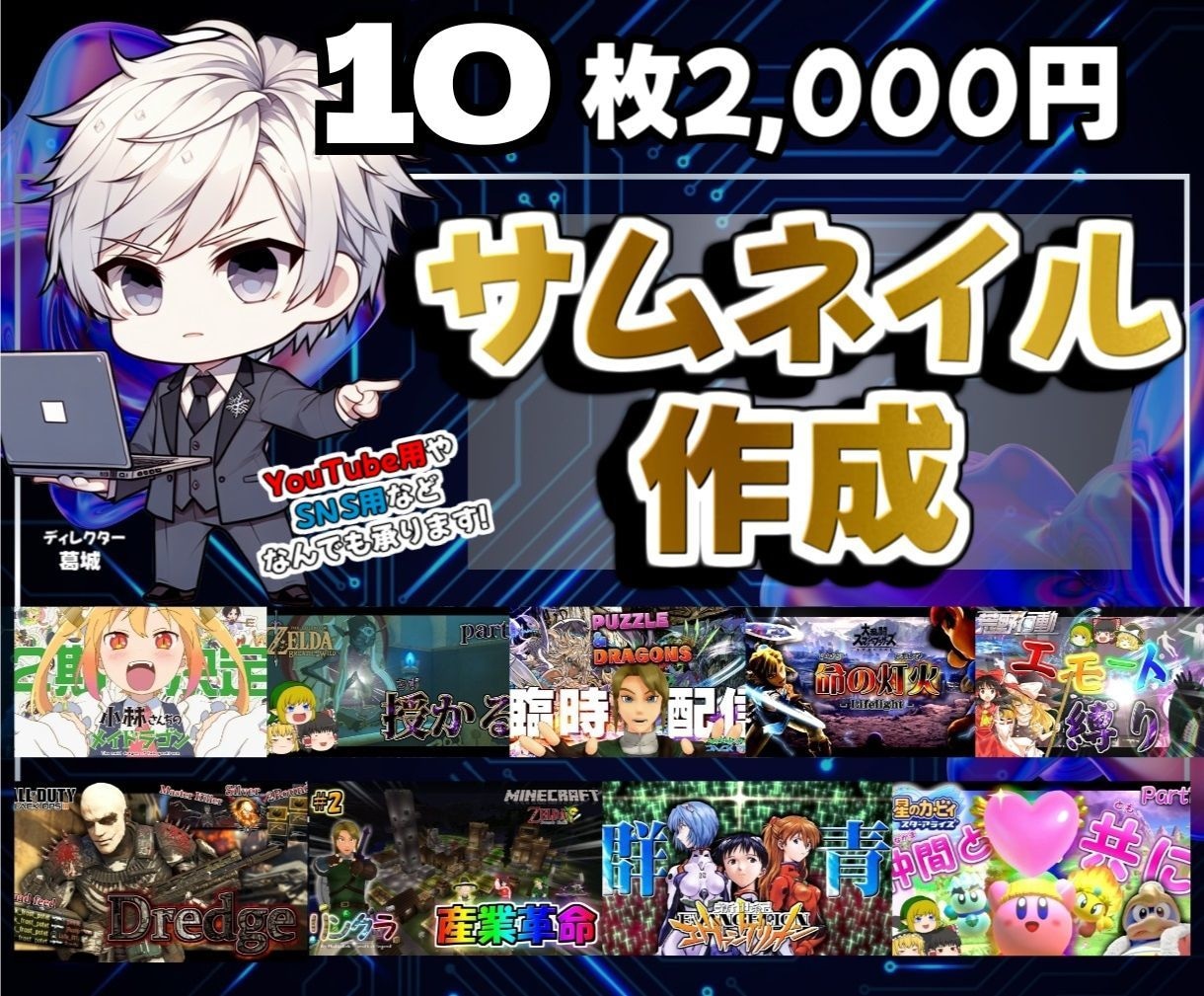 YouTubeやSNS等に！サムネイル作成します 10枚2000円でご納得いただけるまで作成いたします。 イメージ1