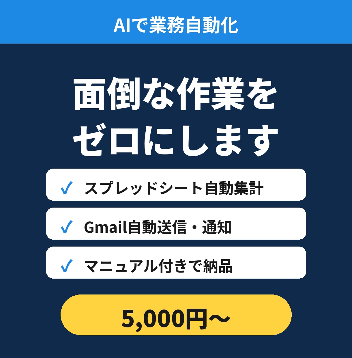 面倒なスプシ・Gmail作業をAIで自動化します コピペ・集計・メール送信の手作業をゼロに。マニュアル付き イメージ1