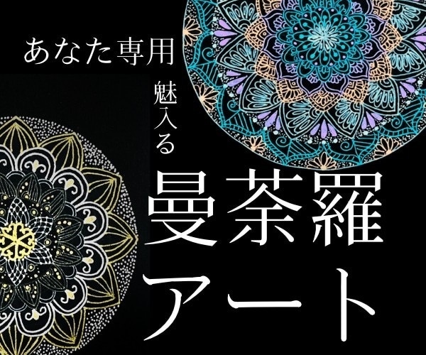 貴方専用《魂の似顔絵》曼荼羅アートをお届けします ◇唯一無二のあなただけの曼荼羅アート◇ イメージ1