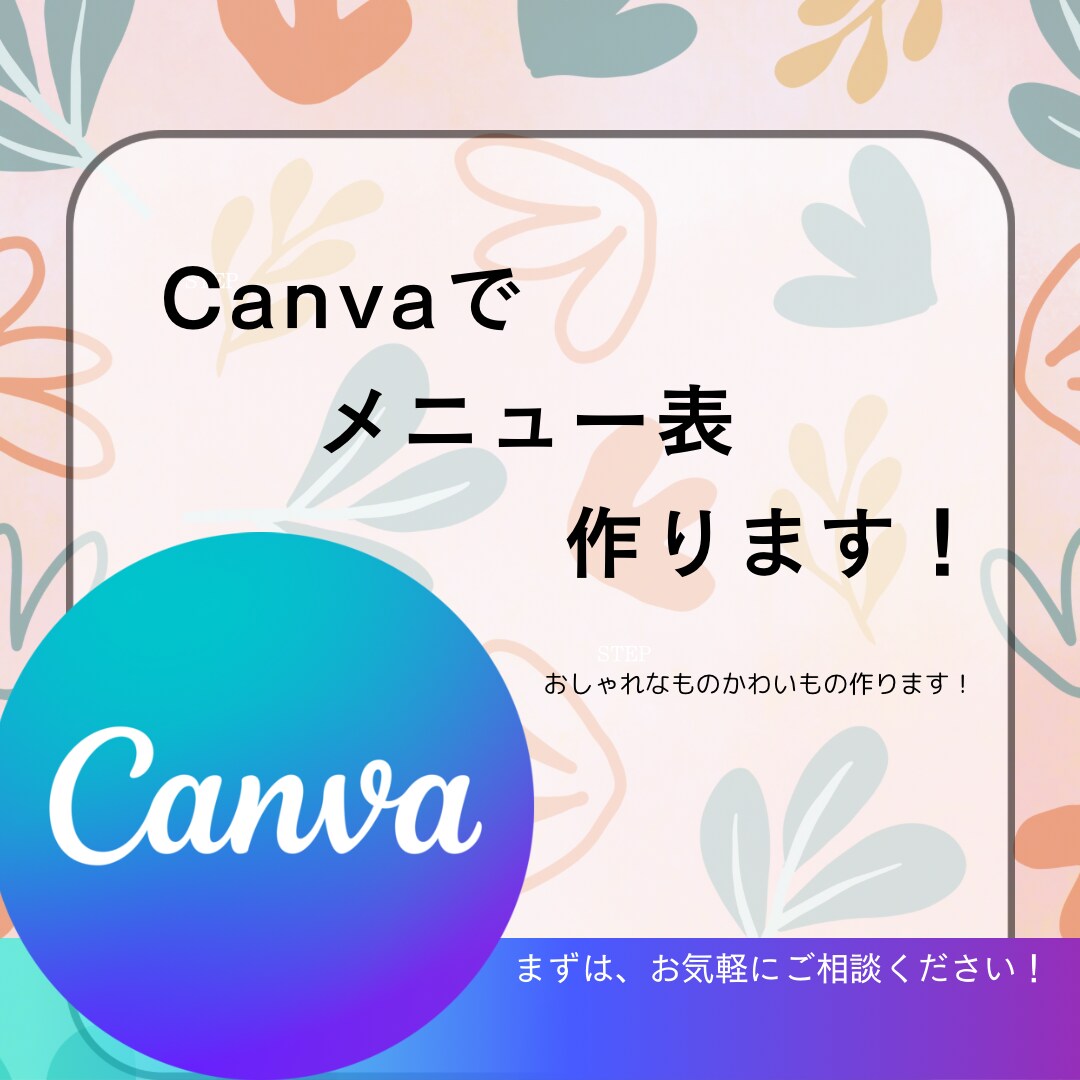おしゃれ・かわいいメニュー表作ります おしゃれ・かわいいメニュー表を作って欲しい方 イメージ1
