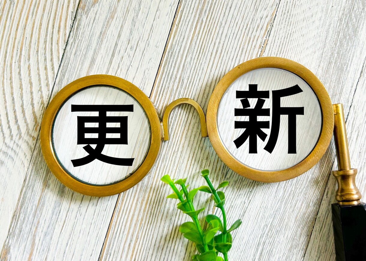 社労士が「労働者派遣事業更新申請」を代行します 更新要件の確認や添付書類を整理し、超スムーズに進めます イメージ1