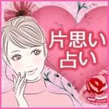 私の思いは伝わるの？片思い♡この恋の行方を占います 片思い進行形、あの人の心に私はいるの？そっと覗いてみたい♡ イメージ6
