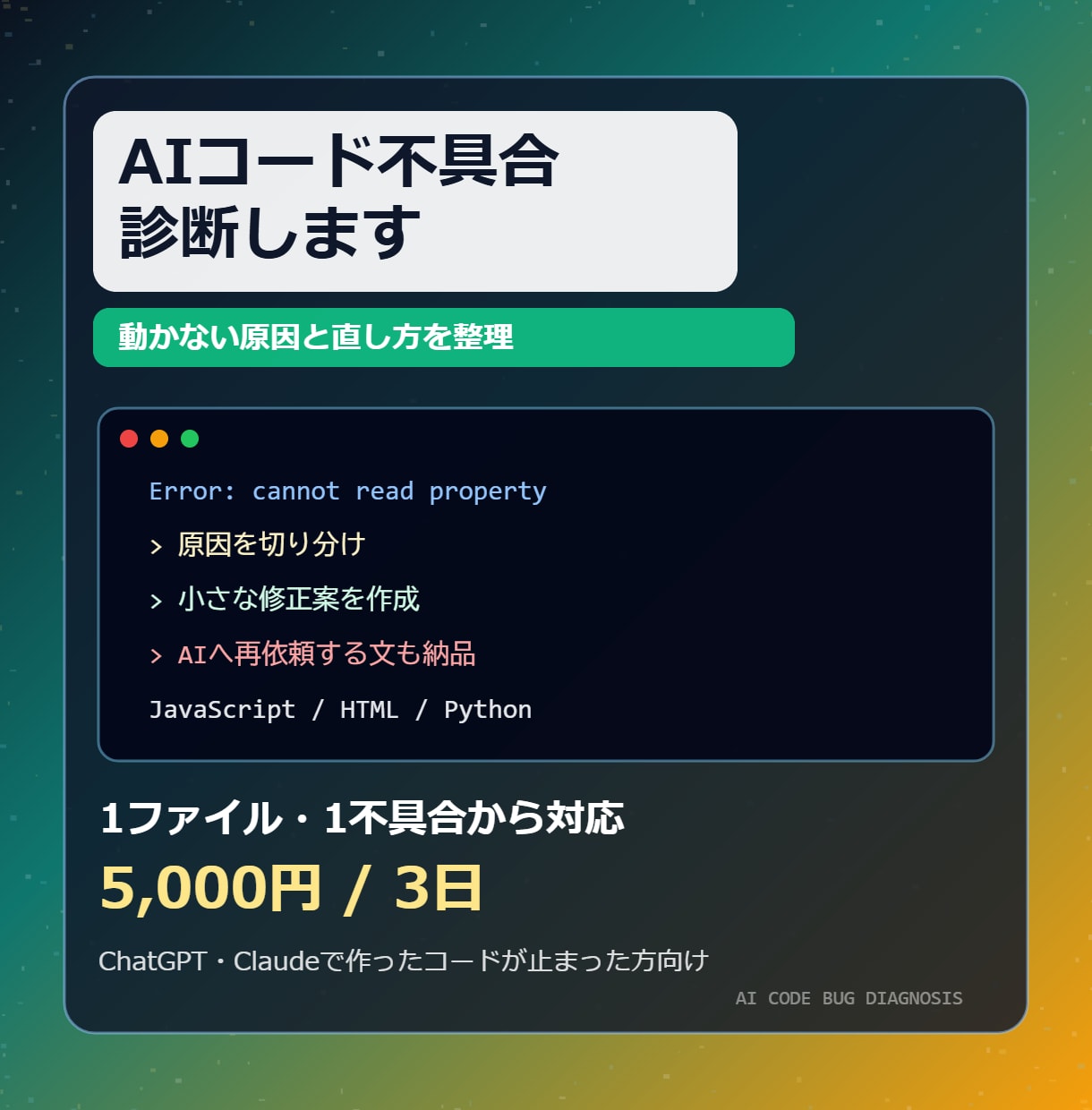 AIコード不具合を診断します 動かない原因と直し方を整理します イメージ1