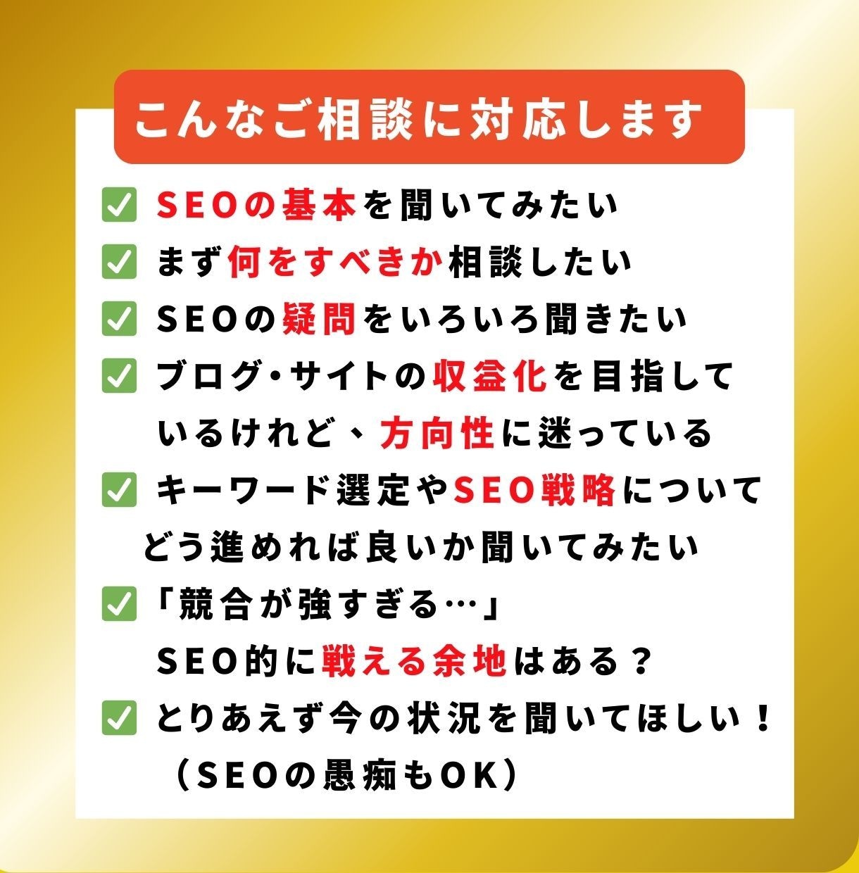SEOのスポット相談(ビデオチャット)を承ります SEO認定コンサルが直接回答！SEOの疑問や悩みを伺います イメージ3