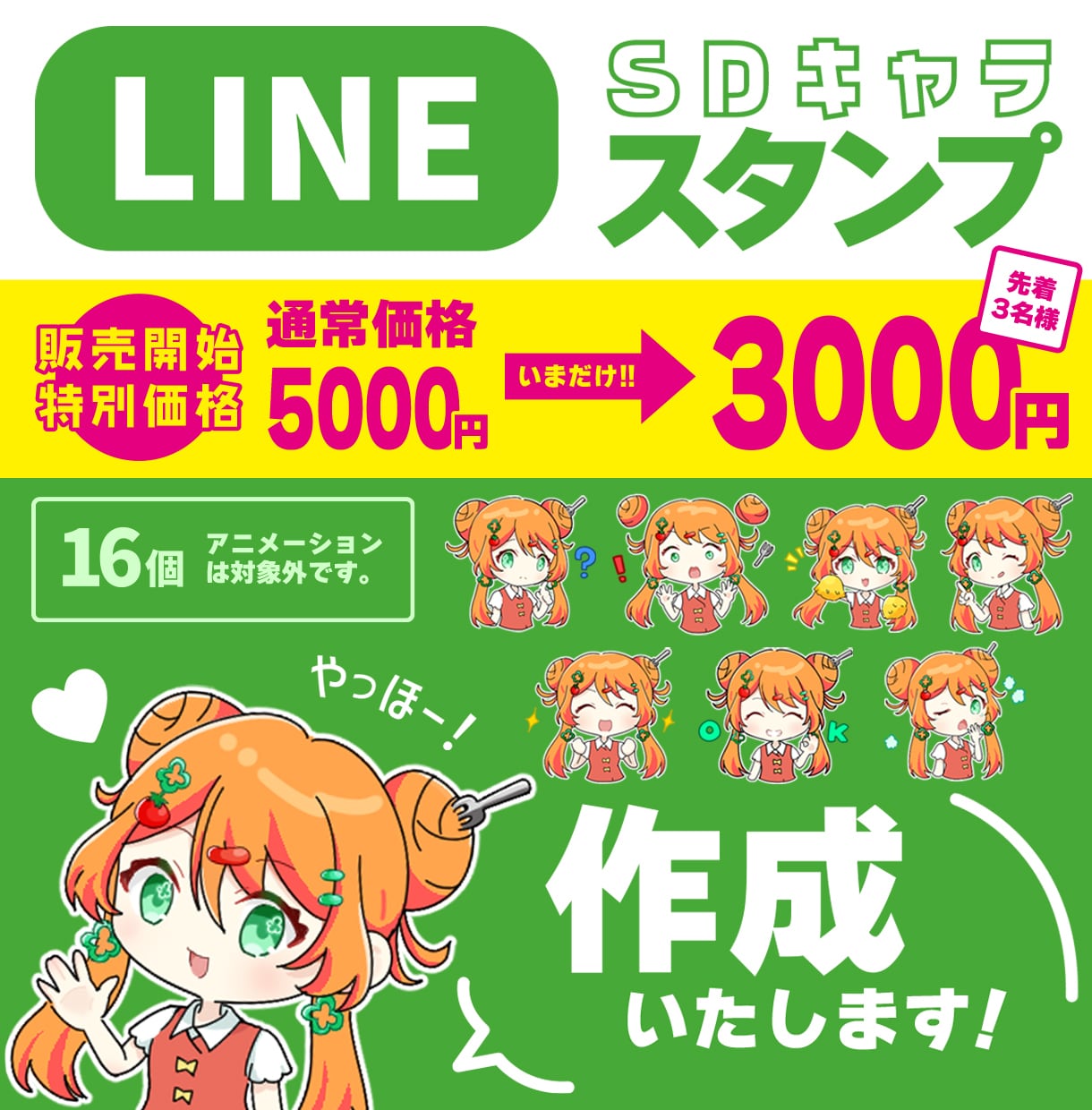 かわいい！！LINEスタンプ作ります かわいいSDキャラクターのオリジナルスタンプ！ イメージ1
