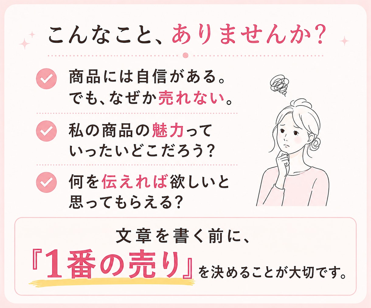 商品の1番の売れるポイントを見つけ、説明文にします 元商業ディベが250店舗の販促経験をもとに売れる理由を設計！ イメージ2