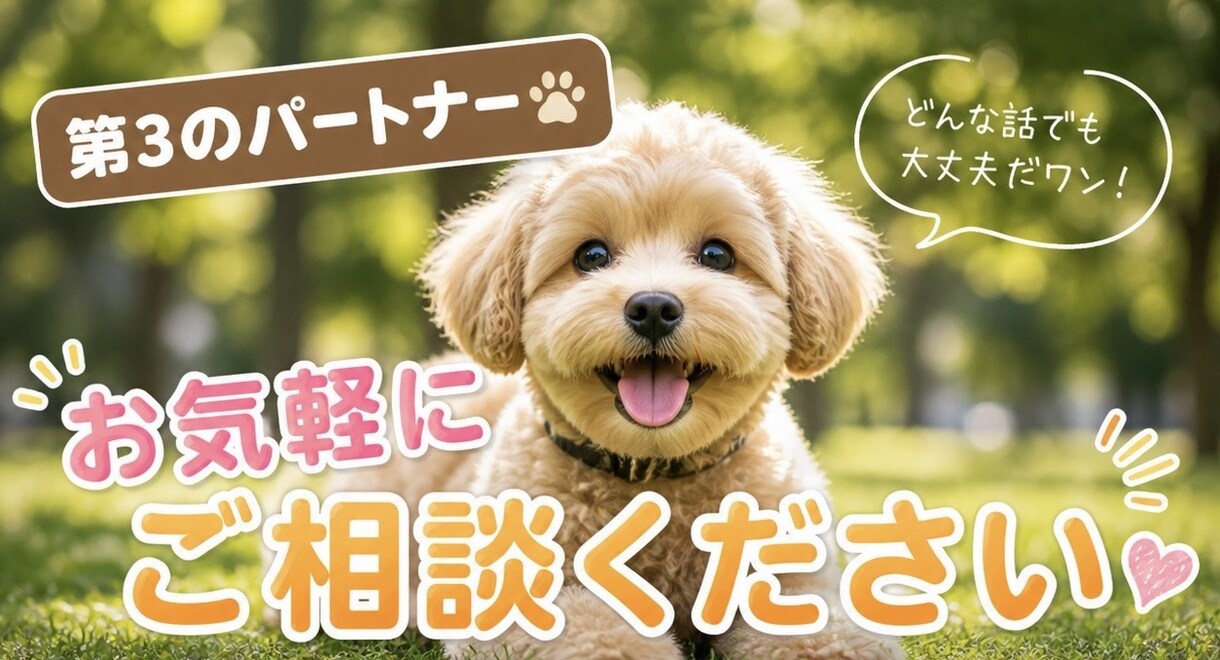 恋愛・人間関係、性の悩み聞きます 誰にも言えない悩み、ここで吐き出して下さい イメージ2