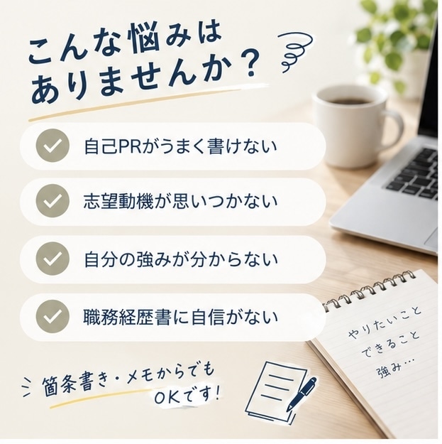 転職書類を「人事に伝わる文章」に直します あなたの経験を強みに変えて伝わる文章にします イメージ2