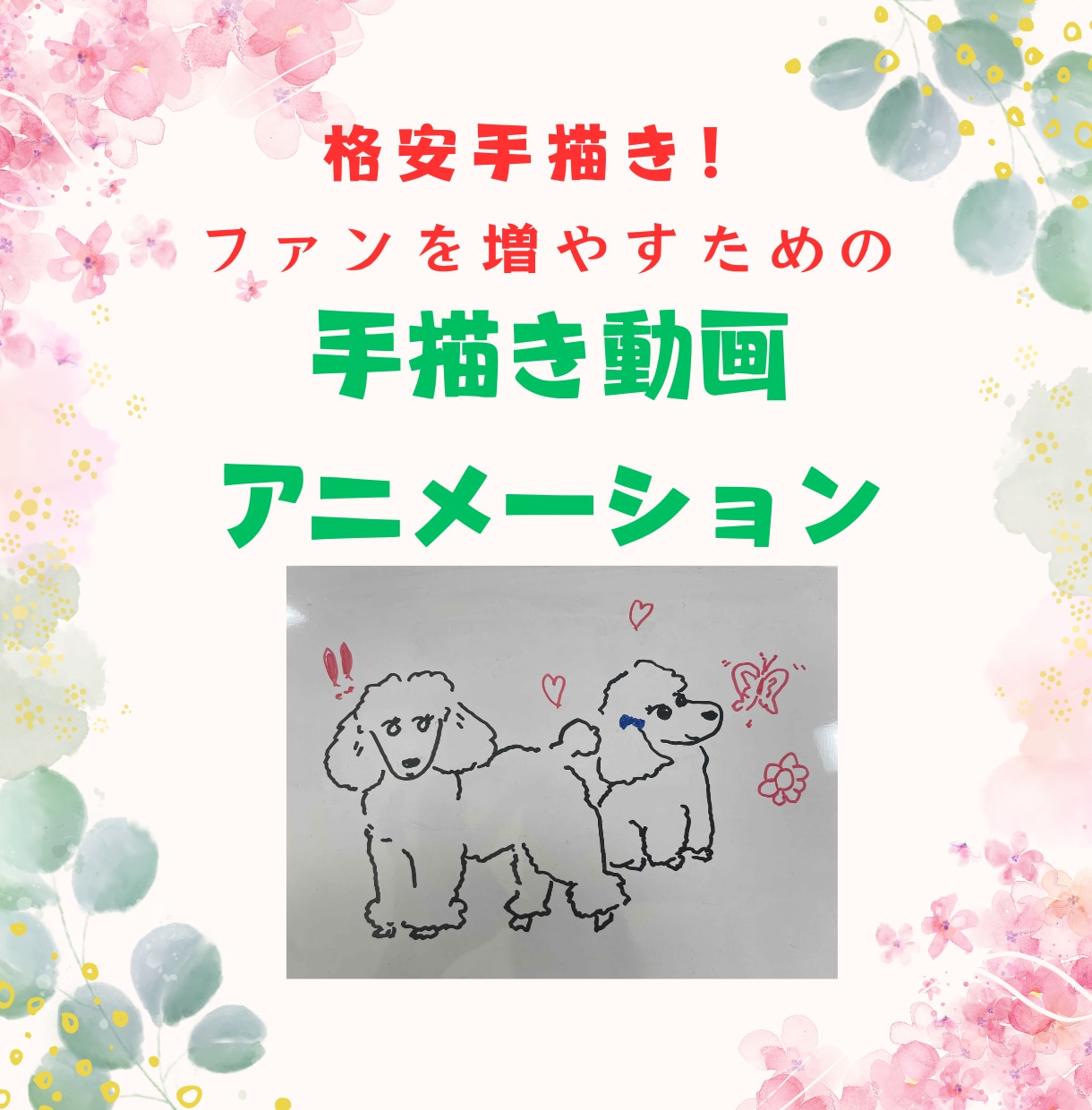 ペットに特化したアニメーション制作します 犬大好き、トイプードルママが書きます イメージ1