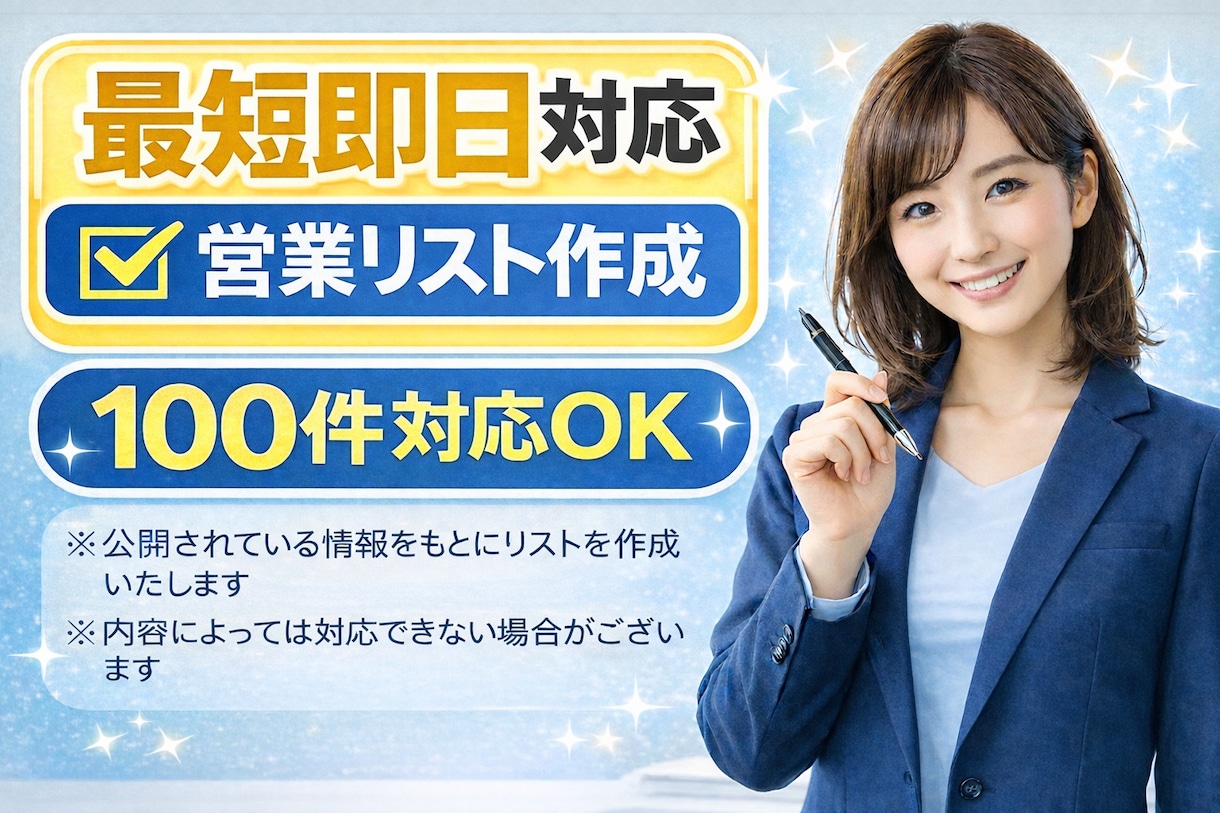 電話メアドURL 営業リスト100件作成します 丁寧対応・柔軟にリスト作成します イメージ1