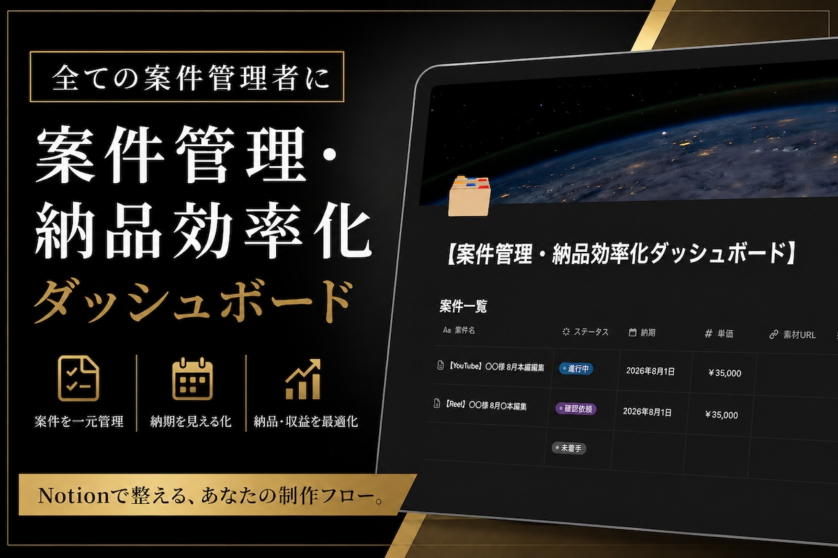 Notionで案件タスク一括管理ツール構築します 【Web制作等対応】乱雑な案件と納期を1ページ集約！ イメージ1