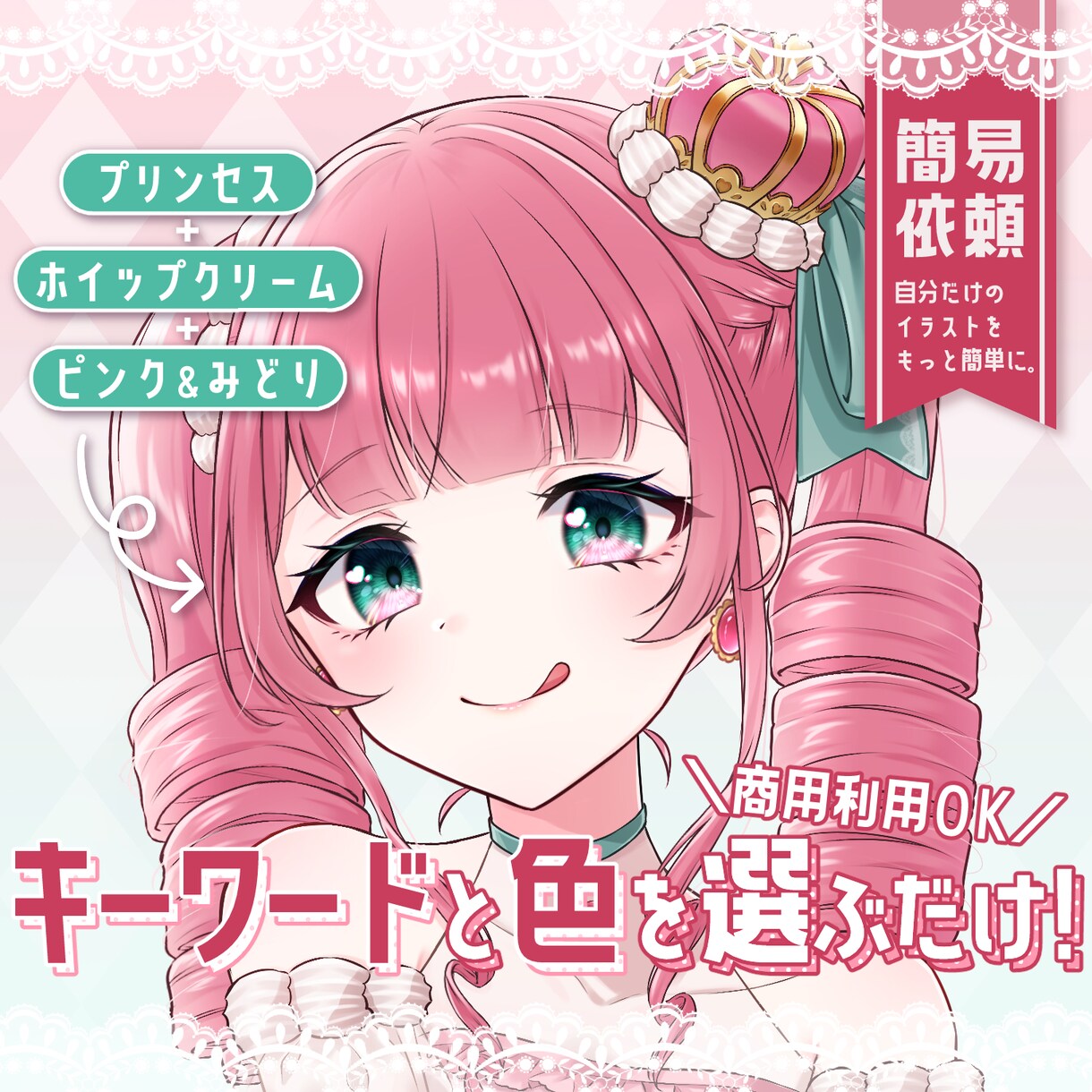 キャラデザ丸投げ！かわいい女の子のアイコン描きます 好きな色とキーワードを選ぶだけで簡単依頼！ イメージ1