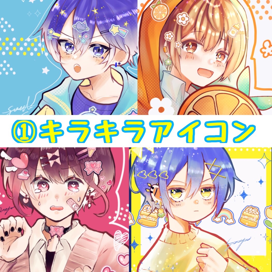 キラキラしたキャラクターイラストを描きます ポップで可愛らしいイラスト。アイコンや配信のサムネに。 イメージ1