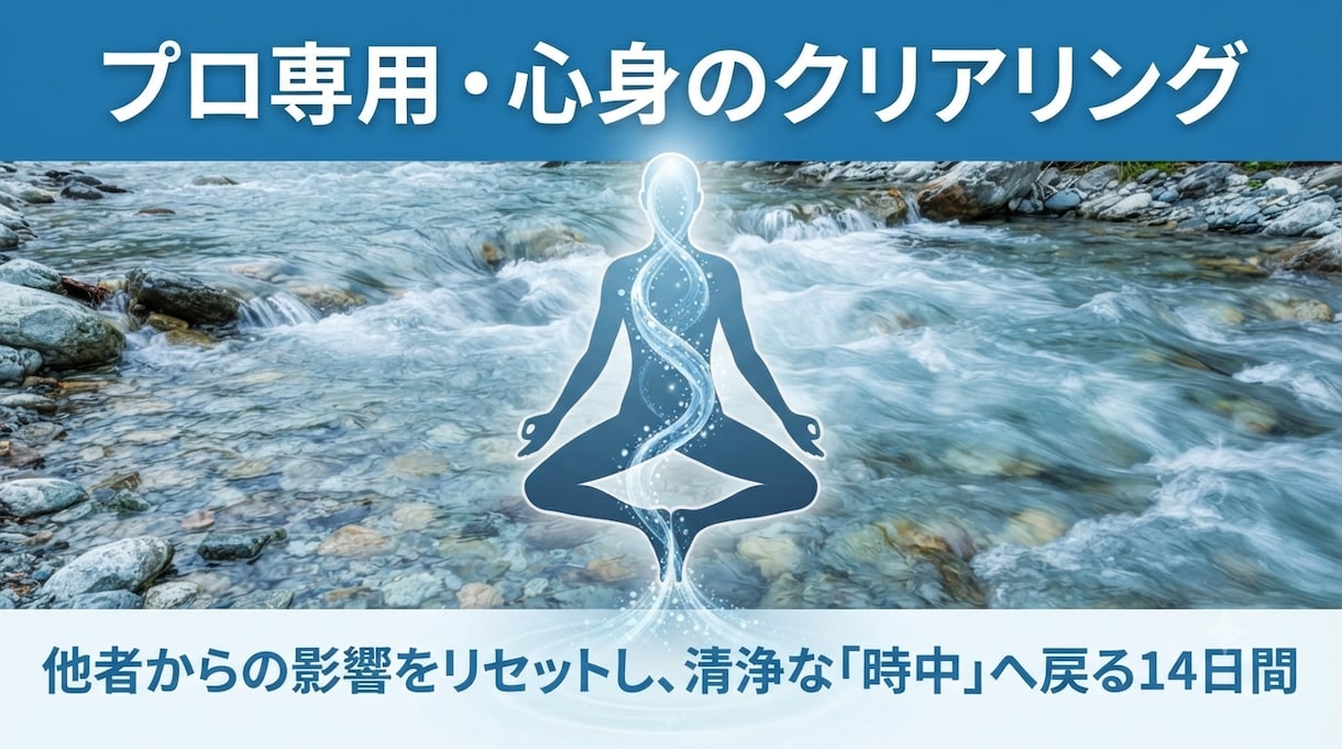 プロヒーラー向け・心身の自己調整をします 情報空間の防衛・聖域の光技術伝授講座 イメージ3