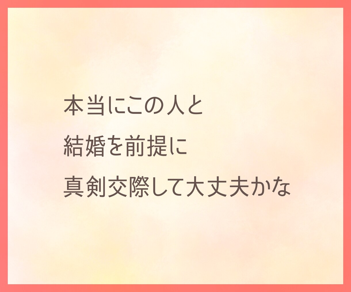 霊視タロット✡️仮交際・真剣交際相手の本気を視ます この人でいい？真剣交際へ進む相手か本気度と未来を霊視します イメージ9